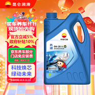 昆侖（KunLun）中國石油先進(jìn)高性能0W-20 C5全合成機(jī)油京東養(yǎng)車4L