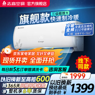 志高空調(diào)（CHIGO）壁掛式/掛機(jī)大1P/1.5P/2P 冷暖 變頻  新能效節(jié)能省電 大1匹 三級(jí)能效 樂風(fēng)升級(jí)款