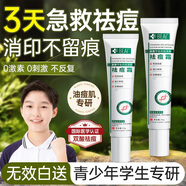 BEAI祛痘膏去痘痘和痘印青春期學(xué)生少年專(zhuān)用修復痘坑消炎痤瘡粉刺2支