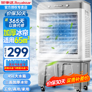 榮事達(dá)（Royalstar）冷風(fēng)機(jī)空調(diào)扇強(qiáng)力制冷工業(yè)水空調(diào)冷風(fēng)扇制冷機(jī)移動家用商用工業(yè)水箱加水制冷 45L水箱【三面加厚冰簾適用65平】四檔機(jī)械款