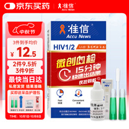準信（Accu News）艾滋病檢測試紙 hiv試紙性病血液抗體傳染病自檢測試劑盒 1盒裝
