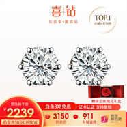 喜鉆【現(xiàn)貨閃發(fā)】鉆石耳釘女克拉經(jīng)典皇冠六爪鉆石耳飾送女友生日禮物 現(xiàn)貨-鉑金共60分FG色/對