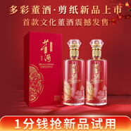 董酒 多彩董酒·剪紙 董香型白酒 54度 500mL*2 雙瓶裝