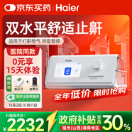 海爾（Haier）無創(chuàng)呼吸機(jī)DH-A225k全自動(dòng)雙水平睡眠打呼嚕家用醫(yī)用止鼾呼吸暫停