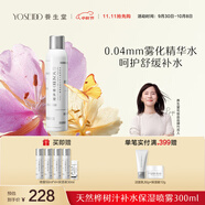 養生堂 養生堂天然樺樹(shù)汁補水保濕噴霧300ml 緩解肌膚修護屏障 不花妝 300ml