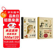 未讀·探索家：博物學(xué)家的神秘動(dòng)物圖鑒（新版）+超自然變形動(dòng)物圖鑒（套裝共2冊(cè)）