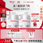 薇諾娜光透皙白套裝日霜晚霜美白補水乳液面霜護膚品