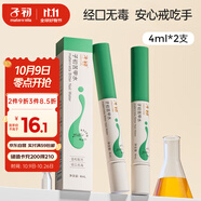 子初苦甲水天然植萃溫和配方安心戒吃手兒童防啃手苦甲水4ml*2支