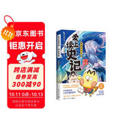 不白吃愛(ài)上讀史記：功臣名將（超7000萬(wàn)粉絲漫畫(huà)IP我是不白吃重磅新作！讀懂《史記》里的處世智慧！爆笑有趣猛長(cháng)知識！隨書(shū)送歷史人物大海報）