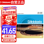 達(dá)達(dá)里奧（D'Addario）EZ910 美國(guó)進(jìn)口民謠吉他琴 碳素鋼弦套弦11-52黃銅
