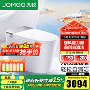 九牧（JOMOO）泡泡桶智能馬桶一體機(jī)自清潔模式UVC除菌免觸智能坐便器ZS700P 旋風(fēng)魔力泡+自清潔模式+腳感免觸 305坑距(290-390以?xún)?nèi))