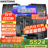 威斯?。╓ESTDING）108家庭ktv音響套裝唱歌全套設備家庭影院家用卡拉ok點(diǎn)歌機一體機音箱 【四只音箱】108旗艦版*4+397+K4S+T9