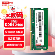 聯(lián)想（Lenovo） 8GB DDR4 2400 筆記本內(nèi)存條