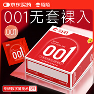 陌陌001避孕套3只超薄玻尿酸安全套套保險套中號 計生用品