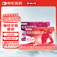 芬必得 布洛芬緩釋膠囊 0.3g*24粒 1盒裝+芬必得 布洛芬咀嚼片 0.2g*10片 1盒裝 緩解牙疼偏頭痛神經(jīng)痛 痛經(jīng)