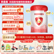 貝因美（Beingmate）愛(ài)加 嬰幼兒配方奶粉大罐裝800g 免疫成長(cháng)奶粉含乳鐵蛋白+HMO+OPN 1段800g*1罐【咨詢(xún)客服，省錢(qián)下單】