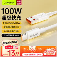 CangHua Type-c數據線(xiàn)6A超級快充100W/88W/66W/40W華為榮耀充電線(xiàn)適用小米OPPO安卓手機USB-C快充線(xiàn)1.5米