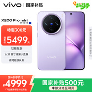 vivo X200 Pro mini 16GB+1TB 淡紫 6.31英寸纖薄小直屏 蔡司超級長焦 拍照 AI手機
