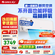 格力（GREE）云舒氧/京煥 新風(fēng)空調(diào) 新1級(jí) 空氣凈化 防直吹上下左右掃風(fēng) WIFI壁掛式臥室健康掛機(jī) 1.5匹 一級(jí)能效 云舒氧