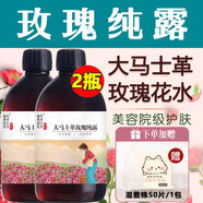 素秀臣氏大馬士革玫瑰純露爽膚水濕敷化妝前補水保濕精華水熬夜護膚品 2瓶1000ml【實(shí)惠裝】