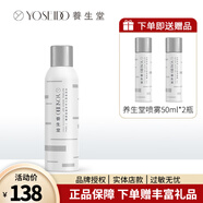 養(yǎng)生堂天然樺樹汁補水保濕噴霧深層補水精華水保濕水 150ml
