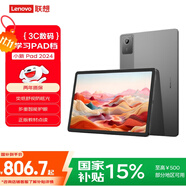 聯(lián)想【國家補貼15%平板電腦】小新Pad 2024舒視智學(xué)版11英寸護眼柔光大屏 電紙書閱讀學(xué)習(xí)平板8+128G灰