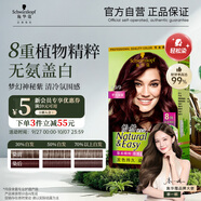 施華蔻（Schwarzkopf）怡然植物染發(fā)霜4.9/9羅蘭深紫 染發(fā)劑植物染發(fā)膏自己染男女蓋白發(fā)