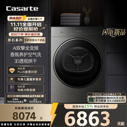 卡薩帝（Casarte）攬光原石烘干機 雙擎熱泵式干衣機護理機 深度除毛 香氛養(yǎng)護空氣洗 CG S10BTFGHDU1