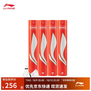 李寧G800S 鵝毛77速飛行穩(wěn)定球感清晰羽毛球（12只裝）AYQT001