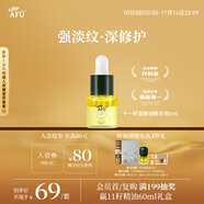 阿芙（AFU）十一11籽拋光油5ml 緊致淡紋補(bǔ)水保濕 專為干敏肌定制