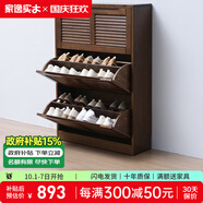 家逸（JIAYI）實(shí)木鞋柜玄關(guān)柜客廳柜鞋架樓道門(mén)口入戶(hù)鞋柜進(jìn)門(mén)超薄翻斗鞋柜北歐 25cm三翻斗胡桃色