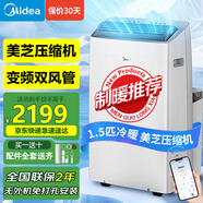 美的（Midea）移動空調(diào)制冷一體機1.5匹冷暖變頻雙管家用立式無外機免安裝壓縮機窗式臥室廚房KYR-35/BP3N8Y-PT