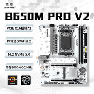 精粵B650M/B650I/B850主板 AM5板U套裝 DDR5銳龍AMD電腦游戲主板9600X/7500F/8400F/9700X CPU主板套裝 精粵B650M PRO V2主板 R5 9600