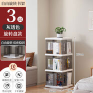 哈爾優(yōu)旋轉(zhuǎn)書架落地置物架一體靠墻簡易多層收納經(jīng)濟(jì)型省空間360度書柜 透明灰轉(zhuǎn)盤書架3層可旋轉(zhuǎn)