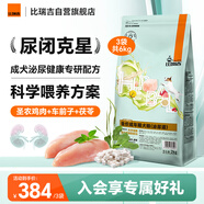 比瑞吉狗糧科學(xué)草本系列凍干泌尿道調節功能糧通用成犬糧2kg*3包