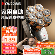 志高（CHIGO）光頭神器剃光頭專用男士家用自助刮光頭理發(fā)器大功率多用剃頭刀剃須刀刮胡刀理發(fā)神器自助理發(fā)R701
