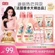 立白大師香氛洗衣液 12.48斤 柔順護衣 持久留香 洗衣香水 內衣可用