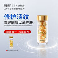 安科麗緊致抗皺精華油修護皮膚屏障淡化皮膚皺紋舒緩刺激不適 0.45ml*45粒