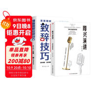 漫畫(huà)圖解致辭技巧+即興演講（全2冊）掌控人生關(guān)鍵時(shí)刻征服他人的說(shuō)話(huà)技巧高情商聊天書(shū)籍