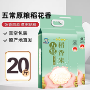 鄒有才黑龍江長(cháng)粒香大米10斤東北粳米香米當季新貨農家自種優(yōu)質(zhì)新米現磨 【真空包裝】五常原糧稻花香10斤*2袋