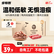 多特思（DOTUS） 全價(jià)通用狗濕糧 鴨肉味鮮肉狗糧主糧1.5kg