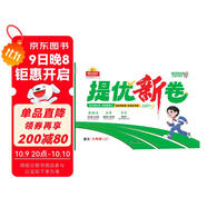陽(yáng)光同學(xué) 2025秋新品 提優(yōu)新卷六年級上冊語(yǔ)文人教版 同步教材綜合提優(yōu)卷期中期末單元測試卷