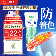 獅王（Lion）齒力佳進(jìn)口酵素美白牙膏鮮果薄荷130g亮白護(hù)齦抑菌
