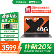 聯(lián)想小新Pro16/昭陽(yáng)/Thinkbook14/來(lái)酷 補(bǔ)貼20% AI銳龍R7超輕薄本大學(xué)生游戲設(shè)計(jì)辦公筆記本電腦手提GT 銳龍7000系 40G雙通道內(nèi)存 昭陽(yáng)悅MAX 512G固態(tài) 精裝升級(jí) 窄