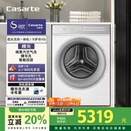 卡薩帝（Casarte）攬光洗烘一體機(jī)WB 10公斤滾筒洗衣機(jī)全自動(dòng)家用 直驅(qū)變頻 智能投放 CE HB10LWBU1 家電國(guó)家補(bǔ)貼