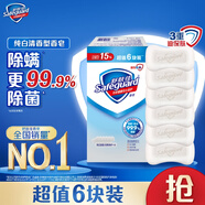 舒膚佳香皂 純白清香6塊皂 99.9%除菌 洗澡沐浴皂肥皂 新舊包裝隨機(jī)