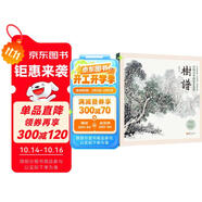 中國山水畫技法教程：樹譜