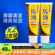 馬油（LOSHI）洗面奶春夏控油深層清潔毛孔補(bǔ)水保濕潔面乳 2支