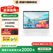 惠普（HP）星Book Pro 13 【國(guó)家補(bǔ)貼20%】輕薄筆記本電腦 Ryzen Al7 H350 32G 1T 白