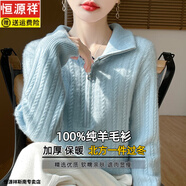 恒源祥立領(lǐng)加厚100%純羊毛衫女高翻領(lǐng)半拉鏈麻花軟糯毛衣寬松扭花針織衫 天藍色 L 【建議115-135斤】